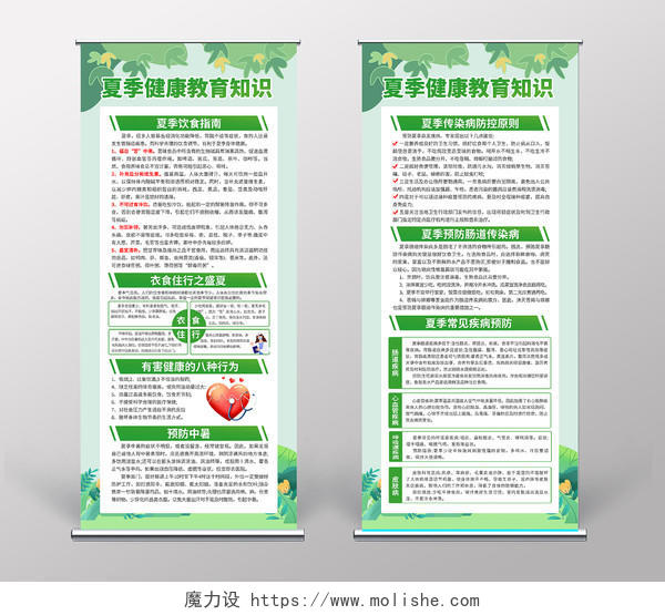 绿色卡通预防夏季传染病夏季健康知识展架